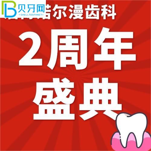 淄博諾爾漫牙科地址在哪里？親水種植牙種一送一不容錯(cuò)過(guò)