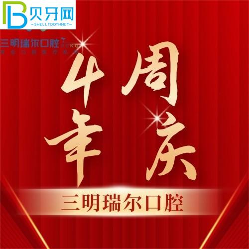三明瑞爾口腔矯正好嗎？聽金屬矯正吸引了我6800元