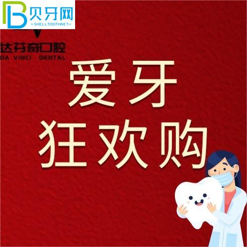 南昌達(dá)芬奇口腔怎么樣？進(jìn)口種植牙種一送一是不是很厲害？