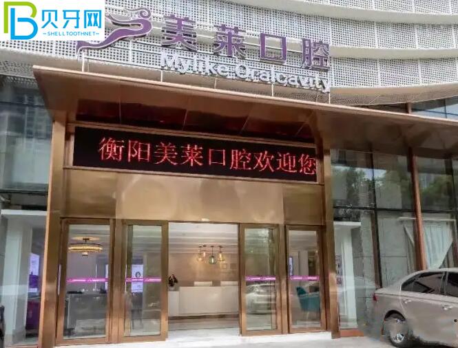 衡陽美萊口腔活動