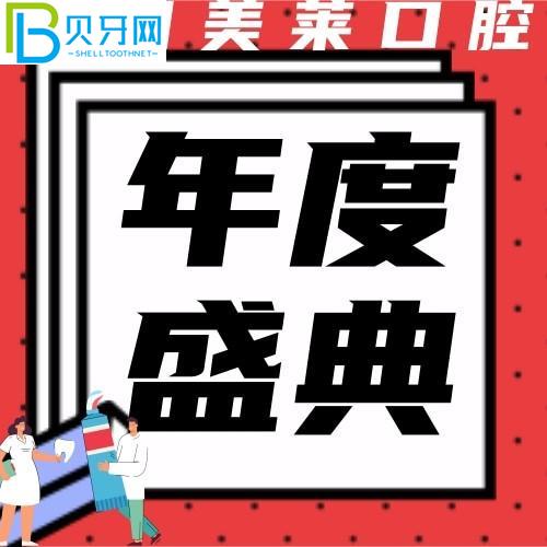 衡陽(yáng)美萊口腔技術(shù)優(yōu)秀嗎？登騰種植牙2600元/顆，非常受歡迎