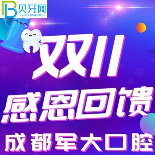 成都軍大口腔正規(guī)嗎？半隱形矯正才10800元，太刺激了