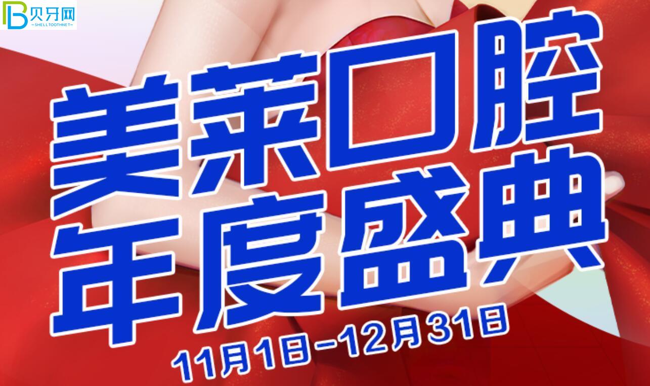 衡陽美萊口腔活動