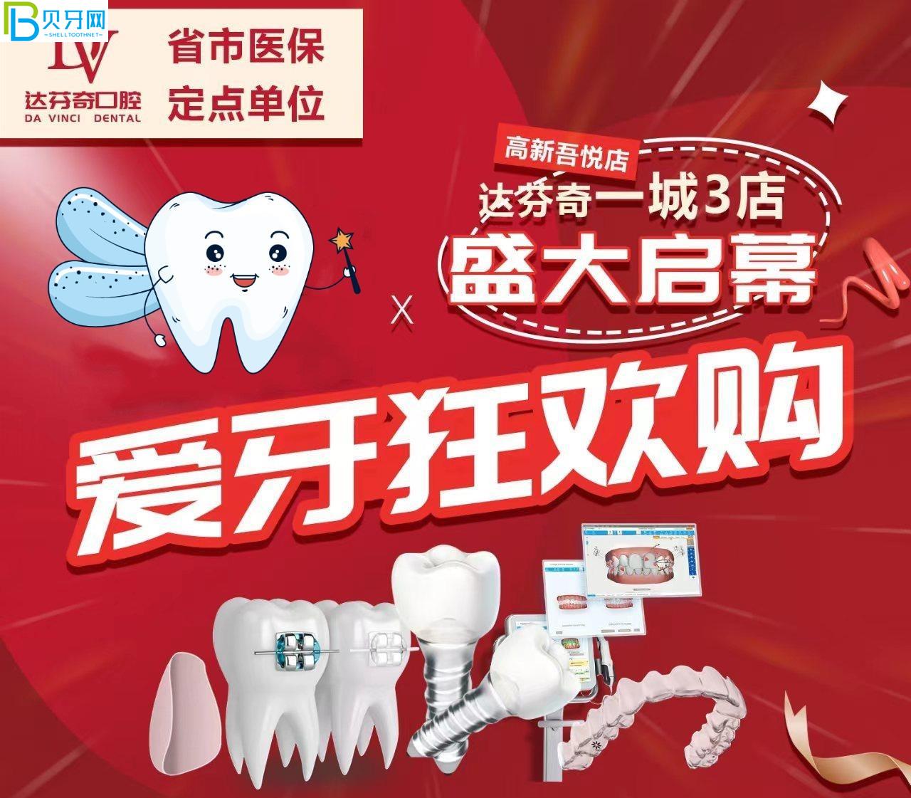 南昌達(dá)芬奇口腔活動