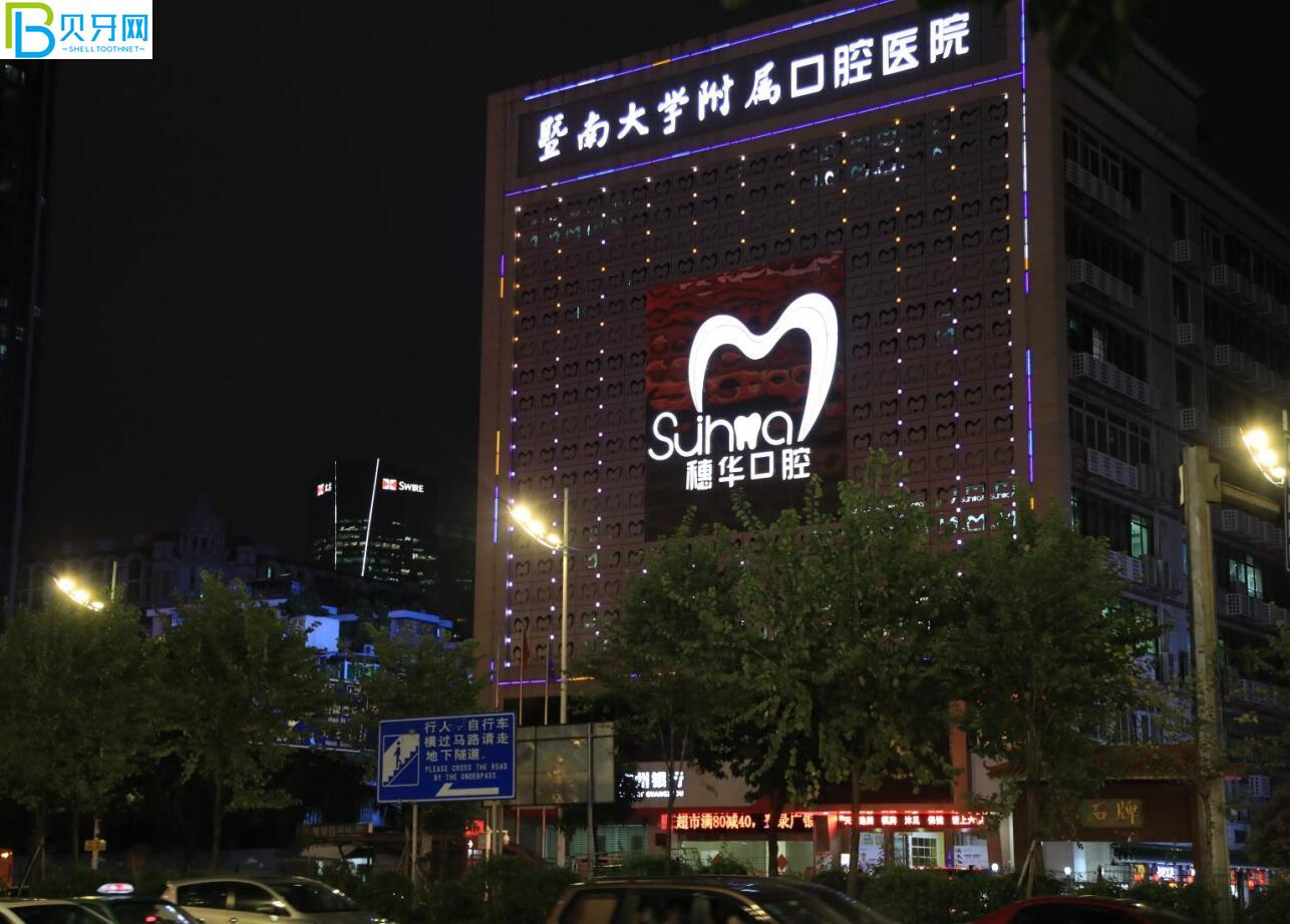 廣州穗華口腔活動(dòng)