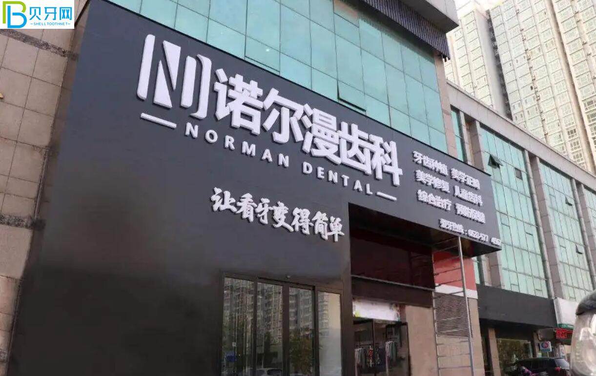 淄博諾爾漫齒科活動