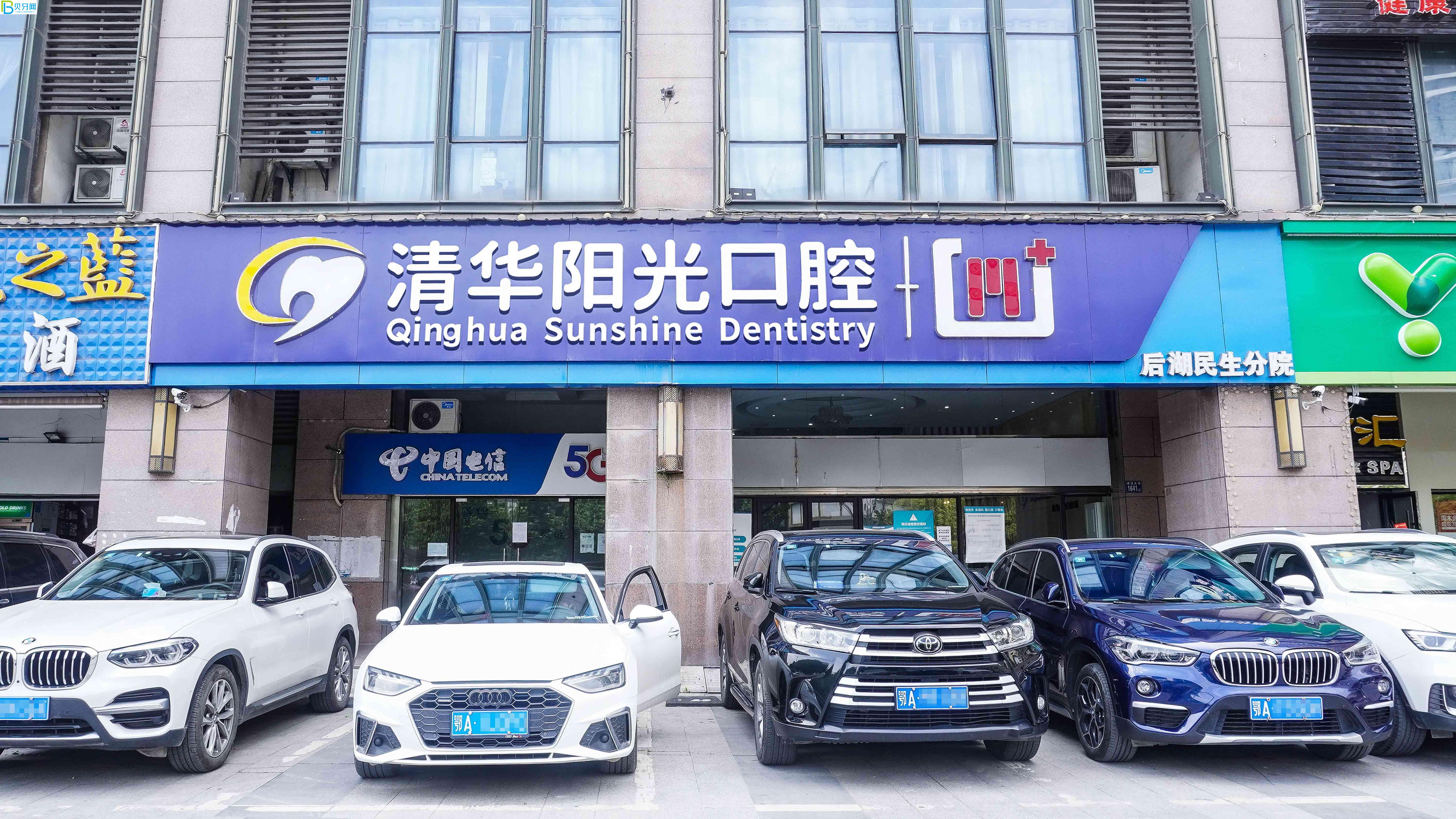 武漢清華陽光口腔