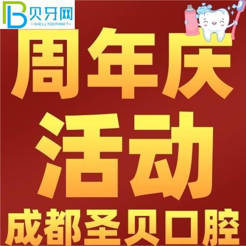 成都圣貝口腔種牙怎么樣？登騰種植體真的只有4000元嗎？