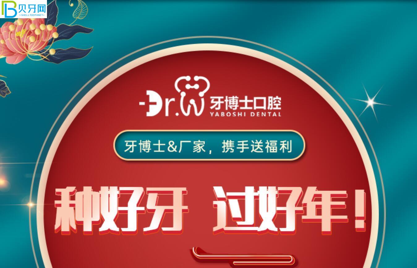 貴陽牙博士口腔活動