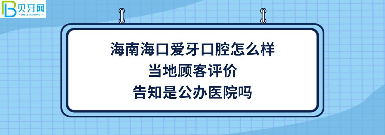 海南?？趷垩揽谇会t(yī)院正規(guī)靠譜嗎
