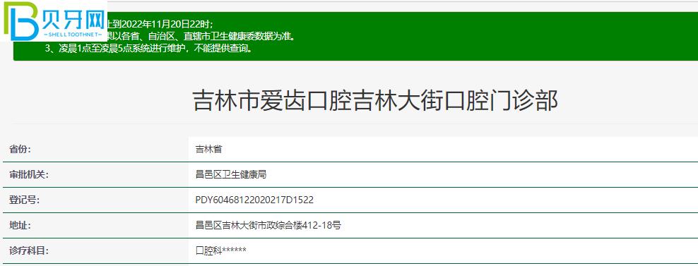 吉林愛齒口腔好不好？來看口碑怎么樣附地址營業(yè)時間
