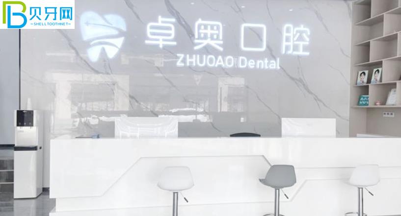 金華蘭溪性價比高的牙科有哪些？金華卓奧口腔怎么樣？