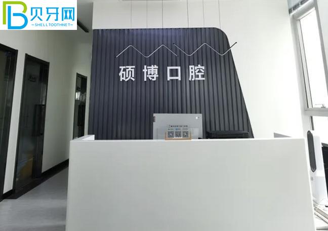 嘉興碩博口腔門診部種植牙怎么樣多少錢
