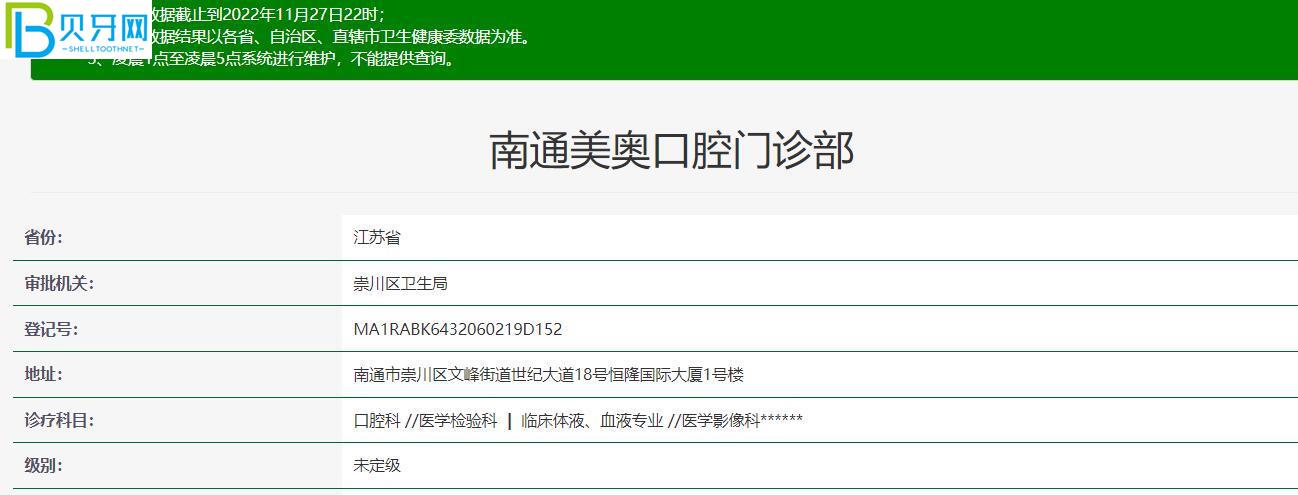 南通美奧口腔門診部如何？