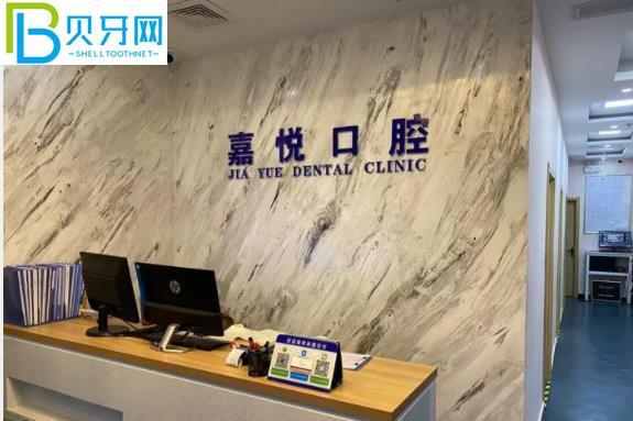 北京嘉悅口腔診所收費(fèi)高嗎