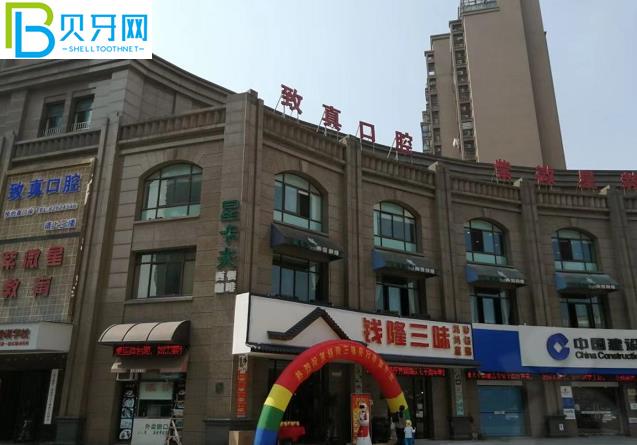 嘉興致真口腔價格表貴嗎