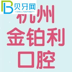 杭州富陽金鉑利口怎么樣？口碑好嗎？市民說正規(guī)便宜好。