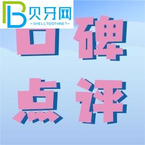 吉林愛牙口腔門診部好嗎？我們來看看口碑如何附地址。