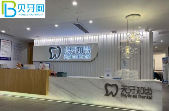 東莞天牙知齒口腔醫(yī)院收費(fèi)標(biāo)準(zhǔn)價格表