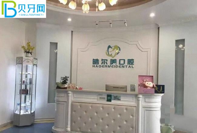 東莞皓爾美口腔價(jià)格貴嗎