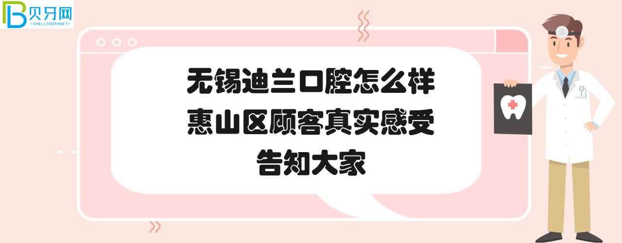 無(wú)錫迪蘭口腔門診部正規(guī)靠譜嗎